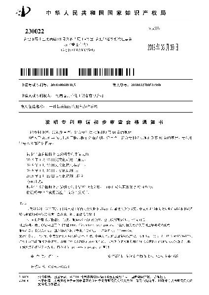 Another invention patent for the evaporator of our company has passed the examination. 