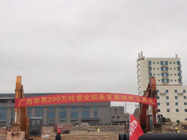 我公司七效蒸发器助力中国铝业广西华昇200万吨氧化铝项目