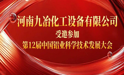 ʡұ豸޹˾μӵ 12 йҵѧչ